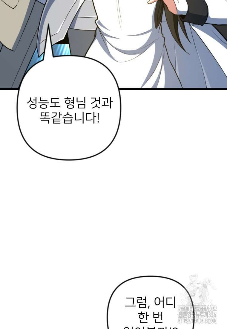 나 홀로 로그인 시즌4 34화 115