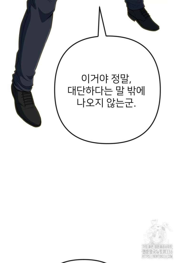 나 홀로 로그인 시즌4 34화 121