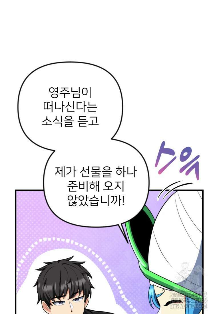 나 홀로 로그인 시즌4 34화 129