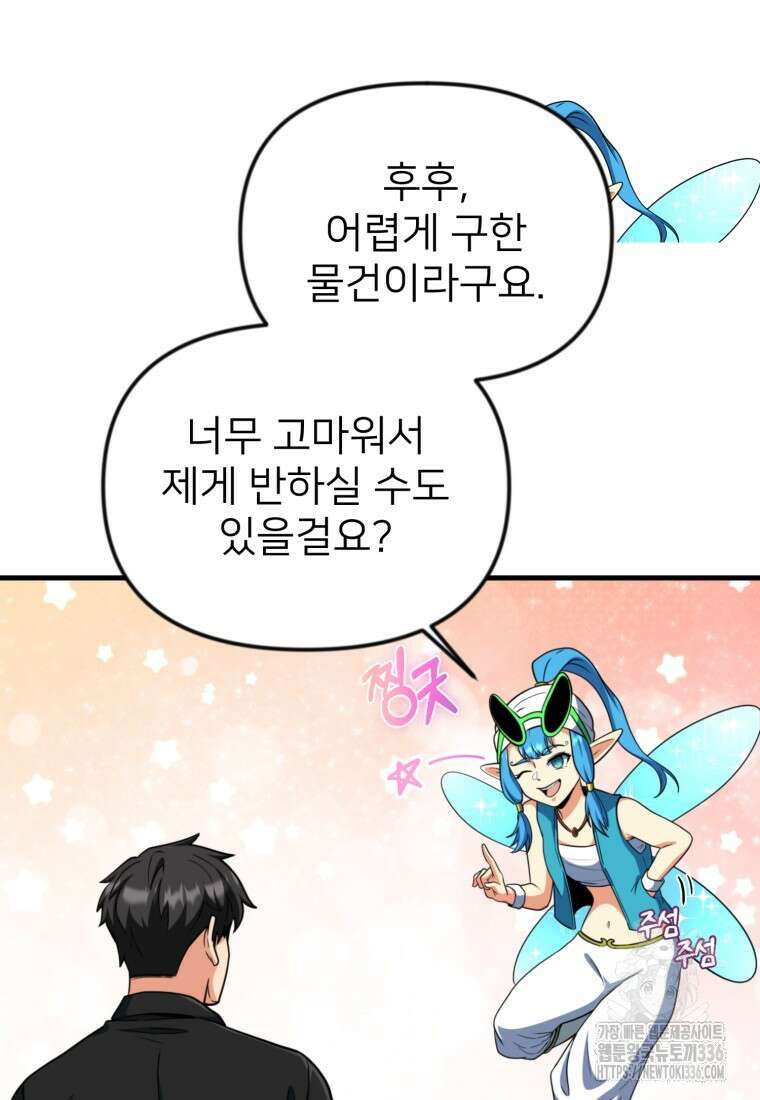 나 홀로 로그인 시즌4 34화 131