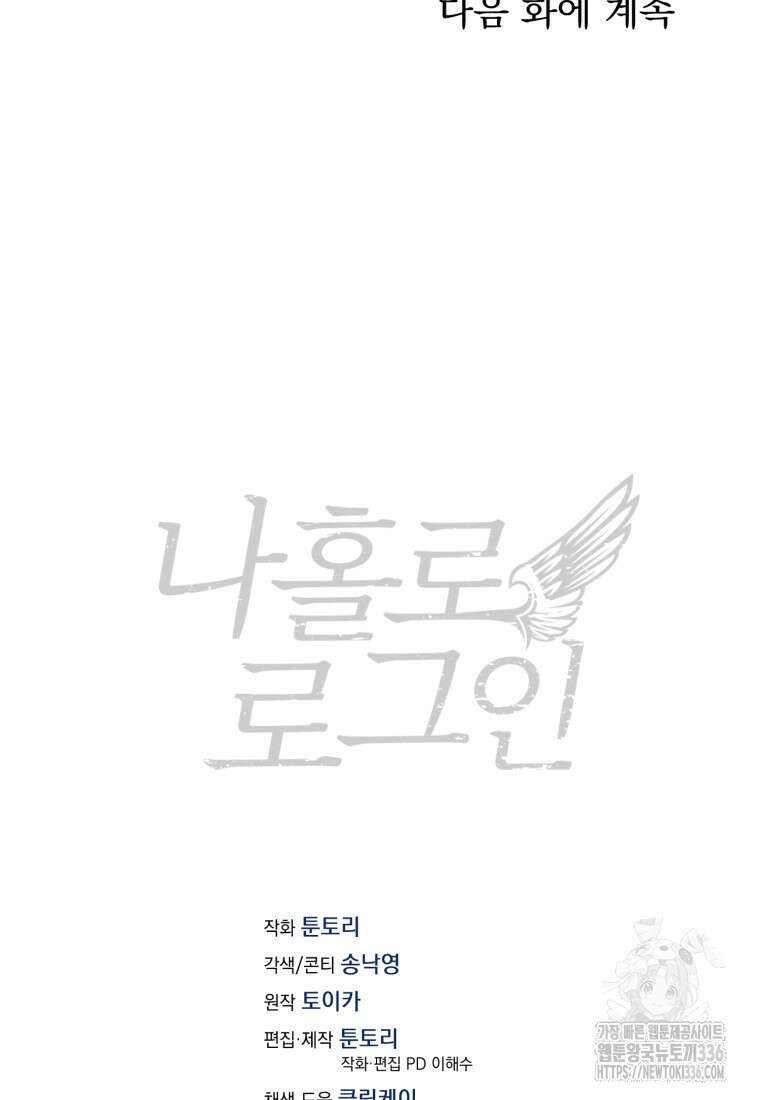 나 홀로 로그인 시즌4 34화 139
