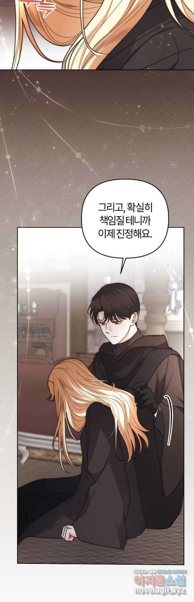 괴물 공작이 나를 아내로 착각한다 28화 5