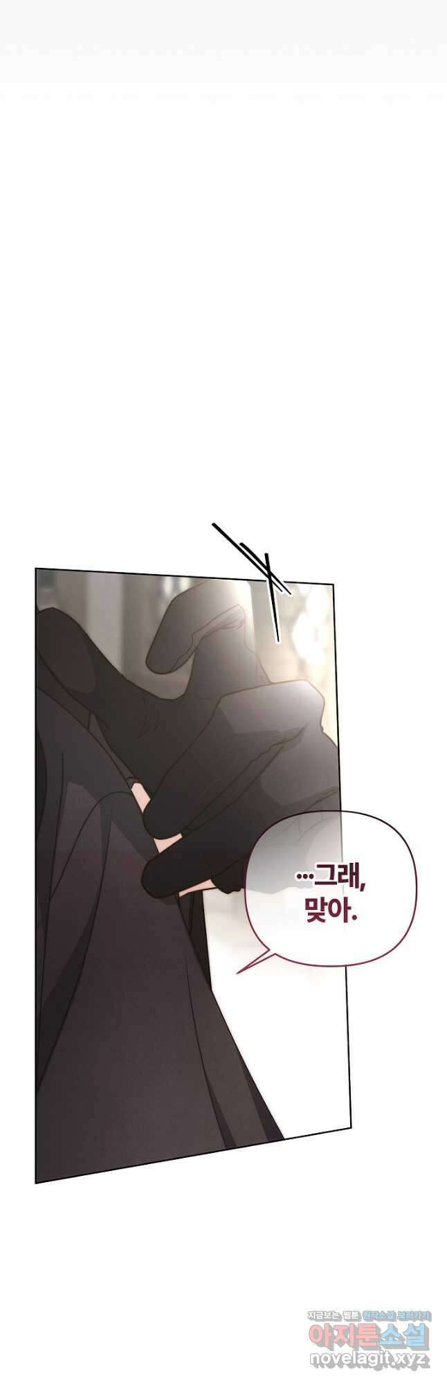 괴물 공작이 나를 아내로 착각한다 28화 6