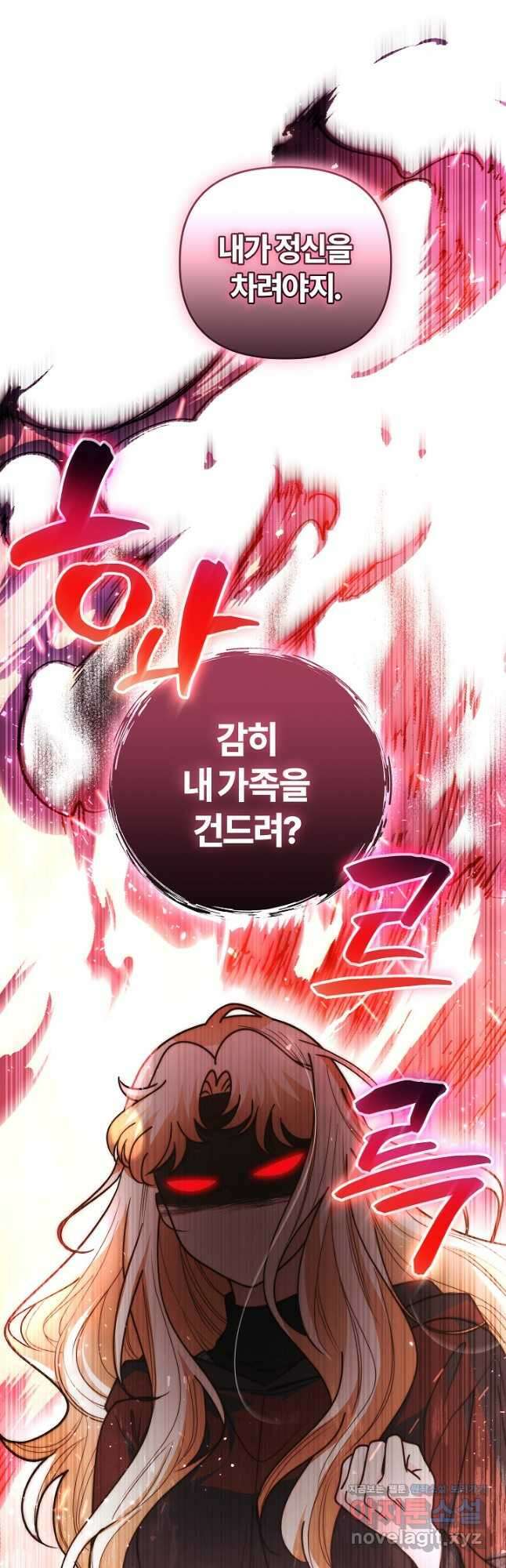 괴물 공작이 나를 아내로 착각한다 28화 7