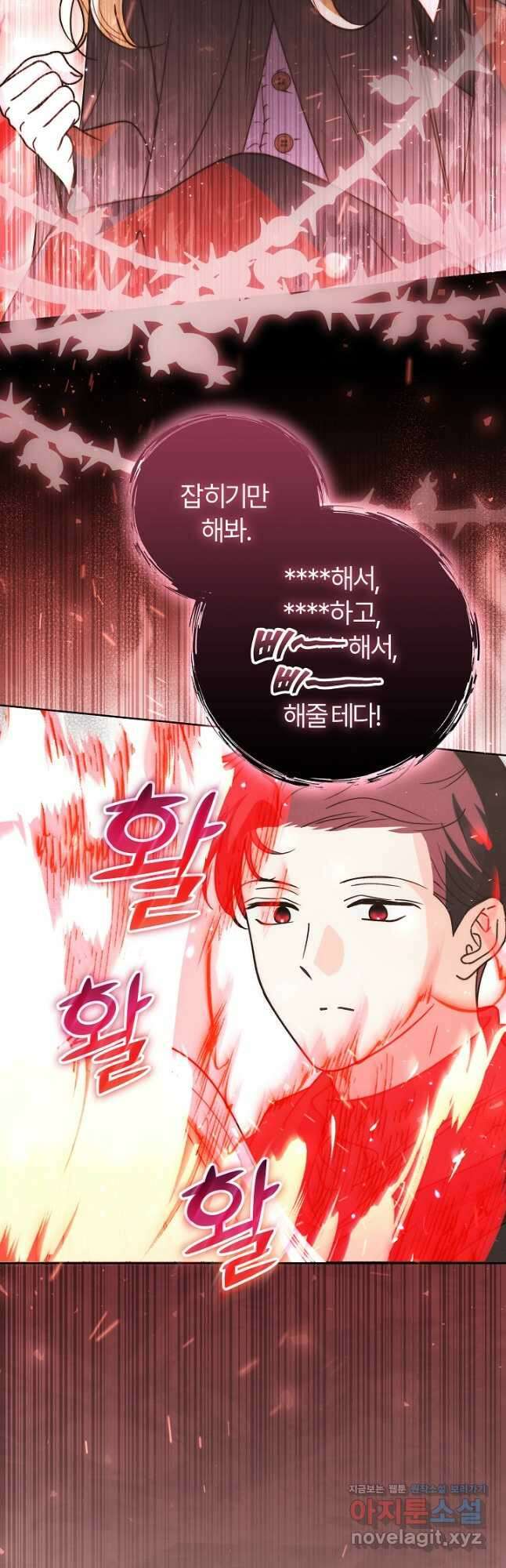 괴물 공작이 나를 아내로 착각한다 28화 8