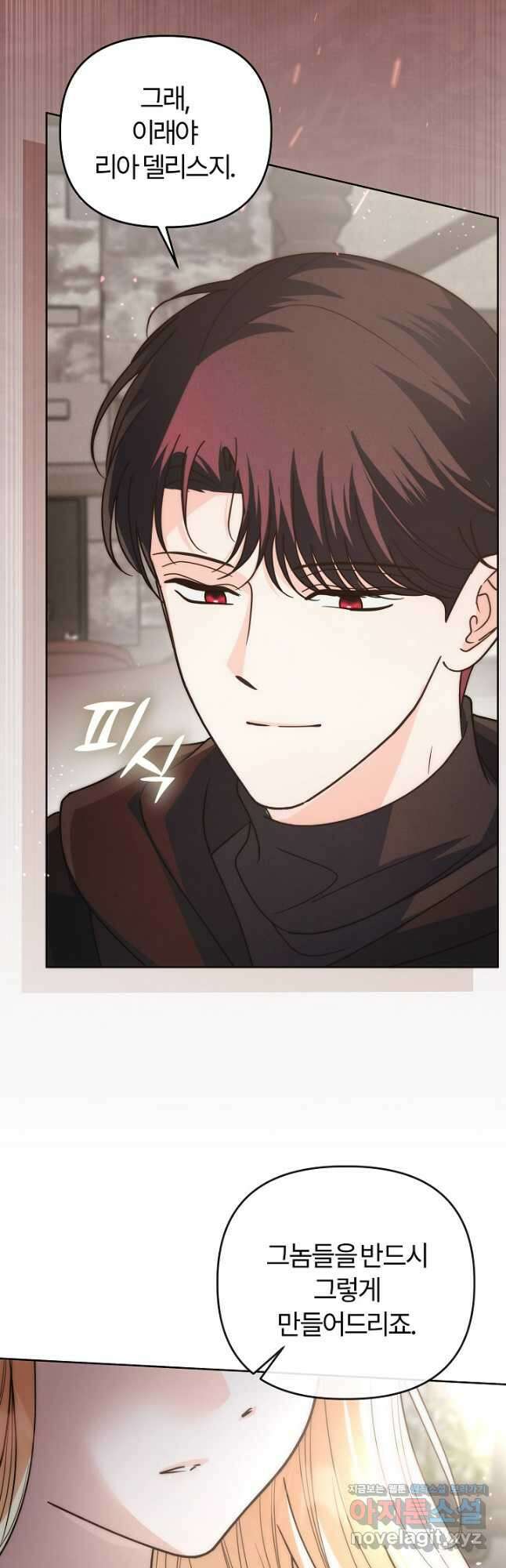 괴물 공작이 나를 아내로 착각한다 28화 9