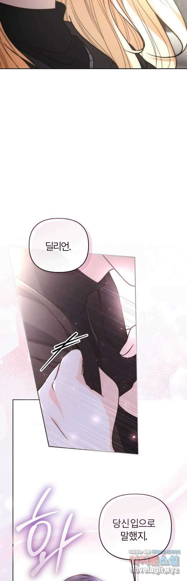 괴물 공작이 나를 아내로 착각한다 28화 10