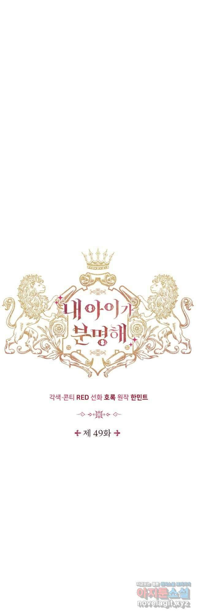 내 아이가 분명해 49화 4