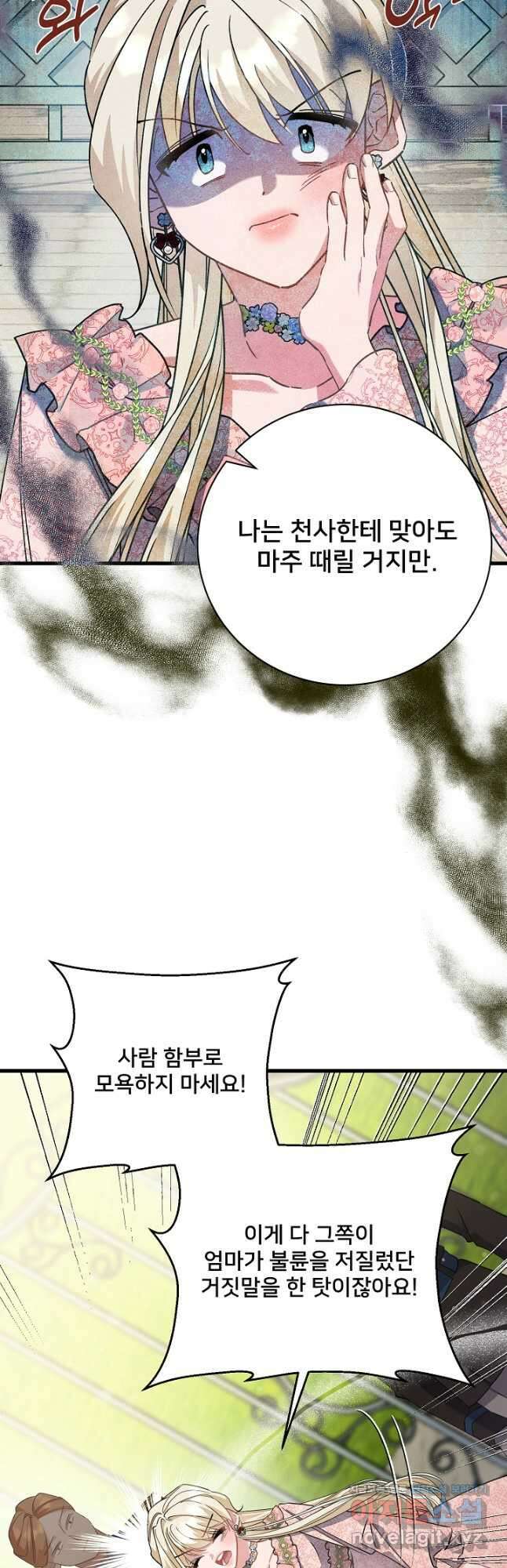 내 아이가 분명해 49화 11