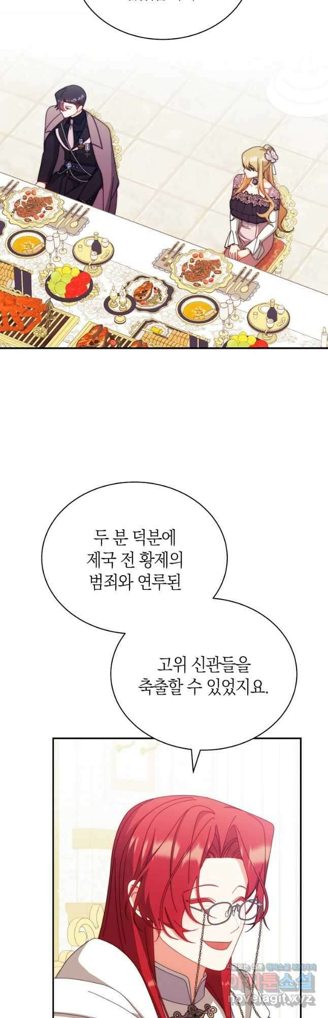 남주의 복지를 책임지겠습니다 95화 2