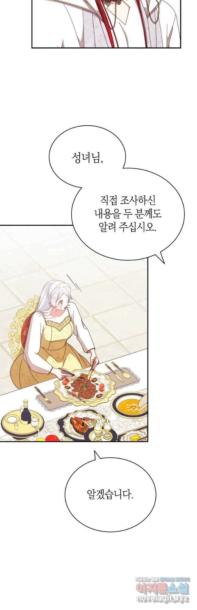 남주의 복지를 책임지겠습니다 95화 3