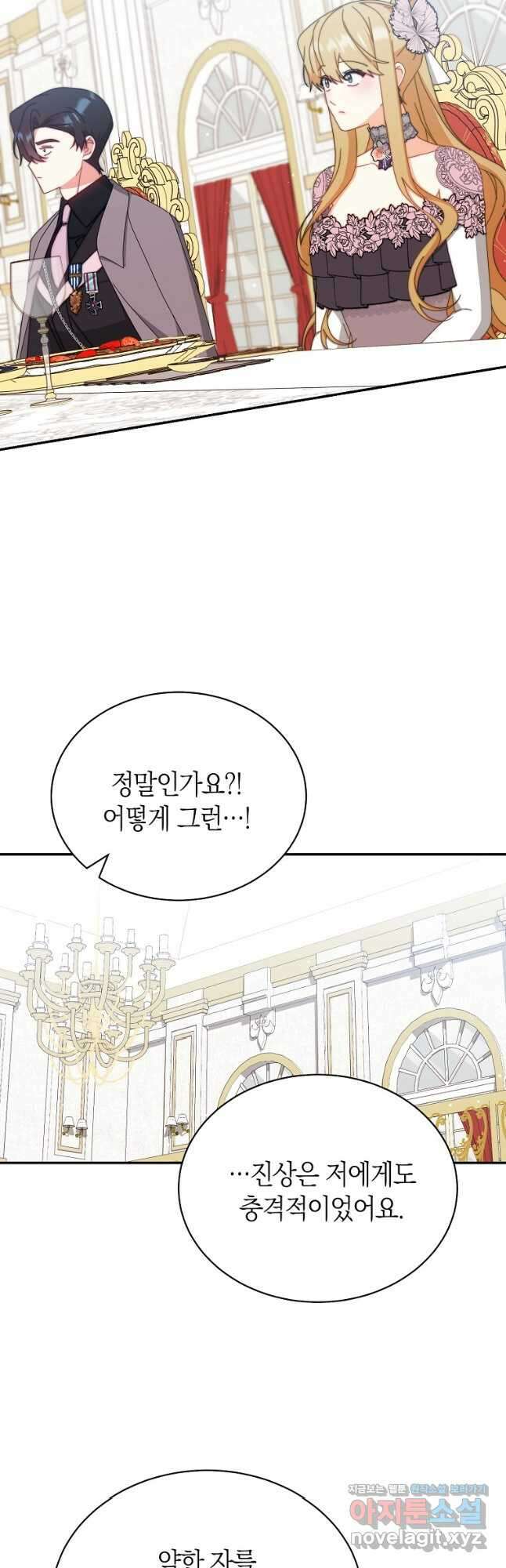 남주의 복지를 책임지겠습니다 95화 6