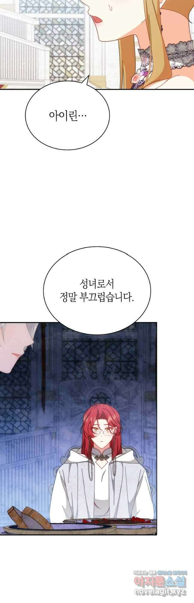 남주의 복지를 책임지겠습니다 95화 8