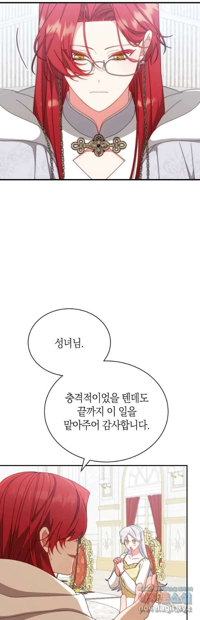 남주의 복지를 책임지겠습니다 95화 9