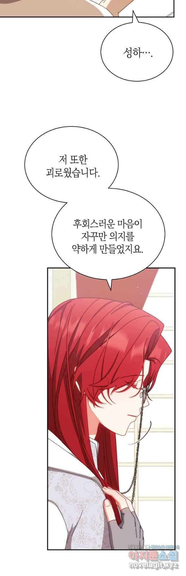 남주의 복지를 책임지겠습니다 95화 10