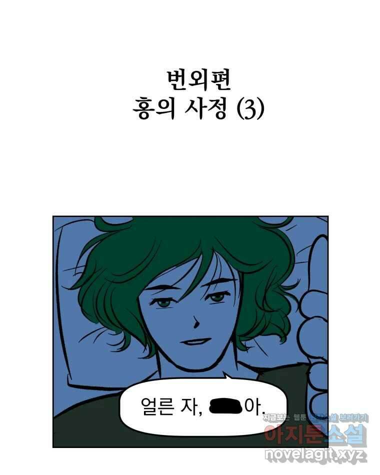부르다가 내가 죽을 여자뮤지션 번외편 홍의 사정 (3) 1