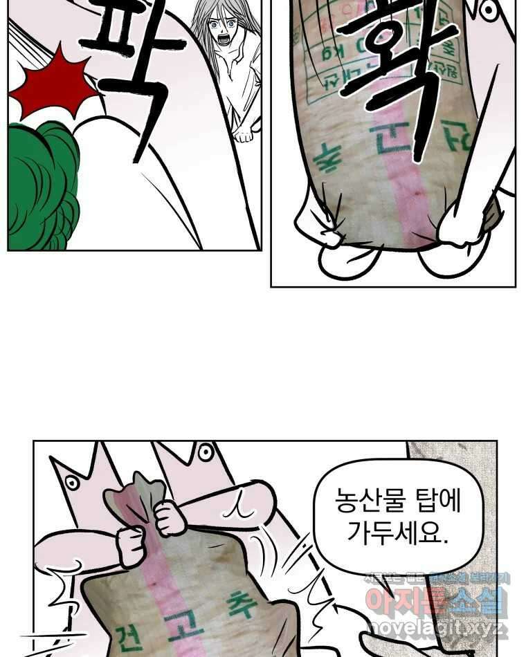 부르다가 내가 죽을 여자뮤지션 번외편 홍의 사정 (3) 18