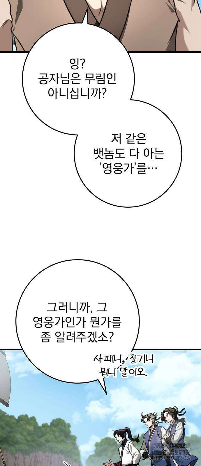 황제의 검 50화 8