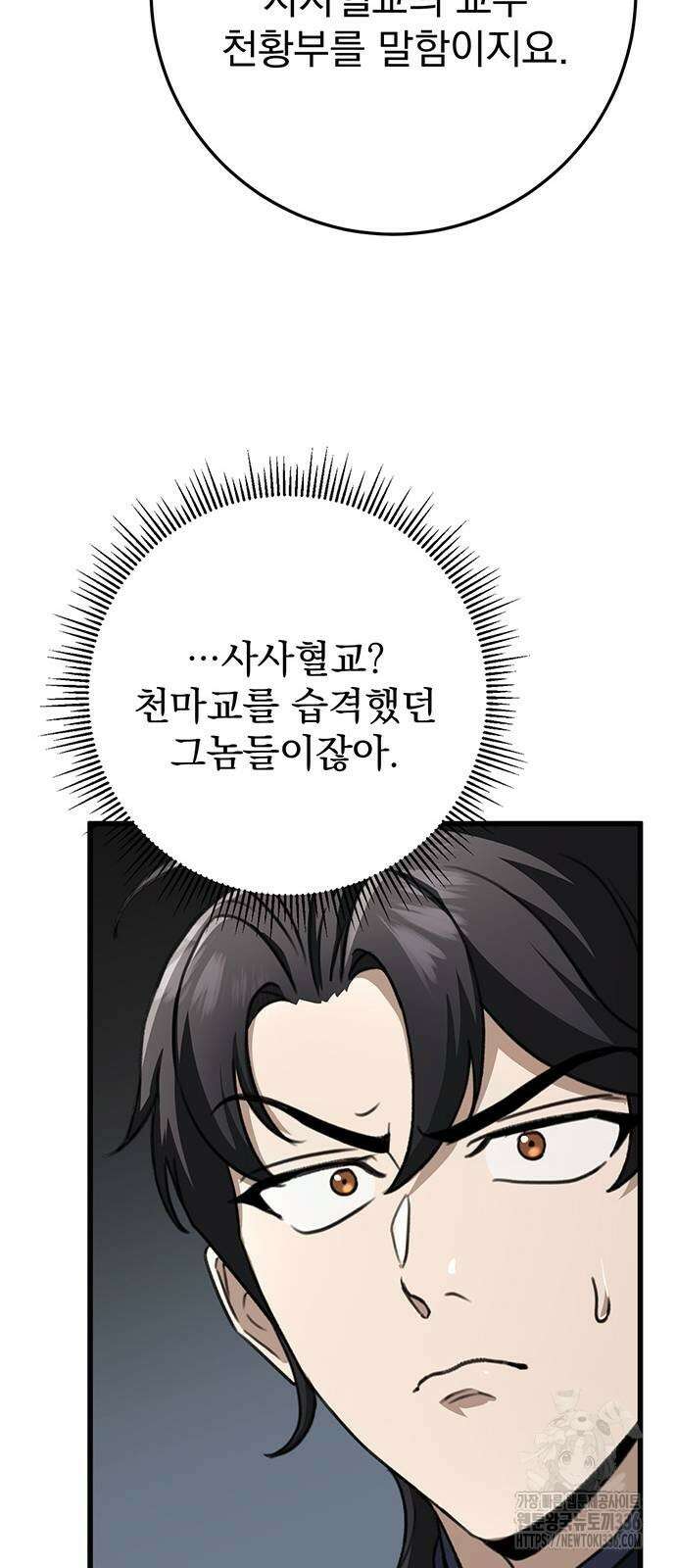 황제의 검 50화 11