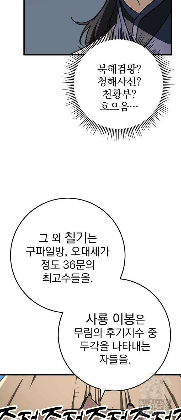 황제의 검 50화 12