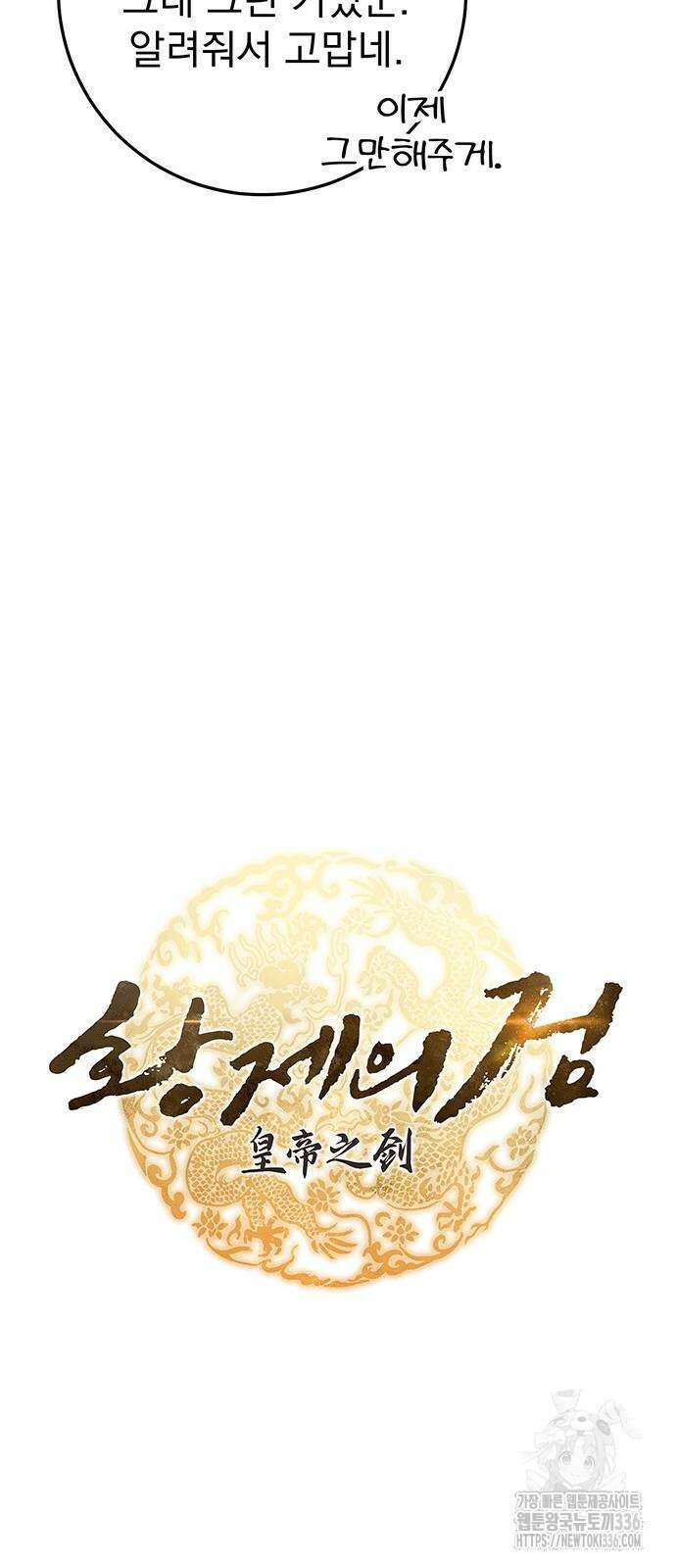황제의 검 50화 15