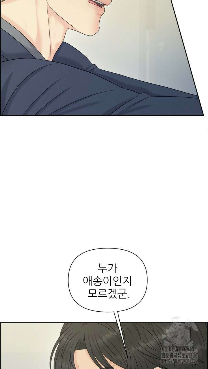 어느 알파랑 할래요? 118화 17