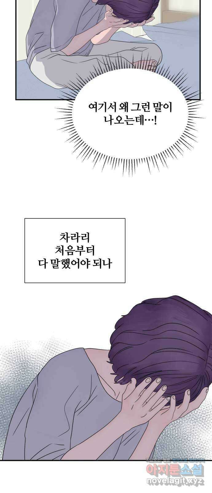 당신이 나를 믿으신다면 60화. 시험, 시련, 유혹 (1) 3