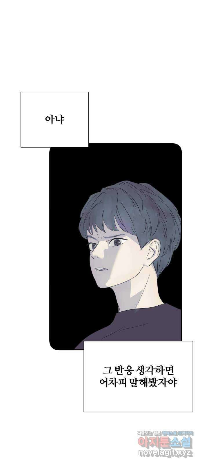 당신이 나를 믿으신다면 60화. 시험, 시련, 유혹 (1) 4