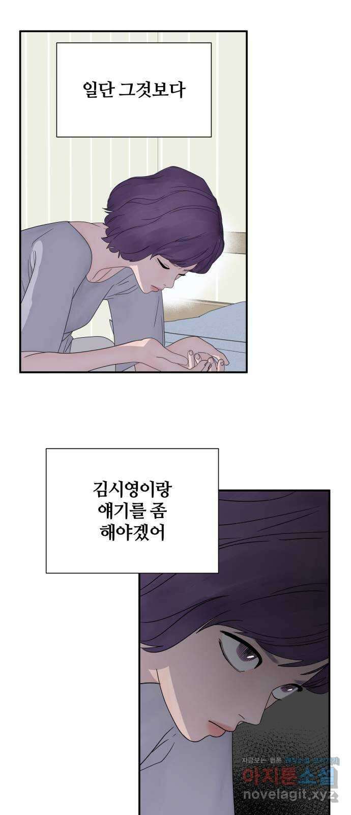 당신이 나를 믿으신다면 60화. 시험, 시련, 유혹 (1) 6
