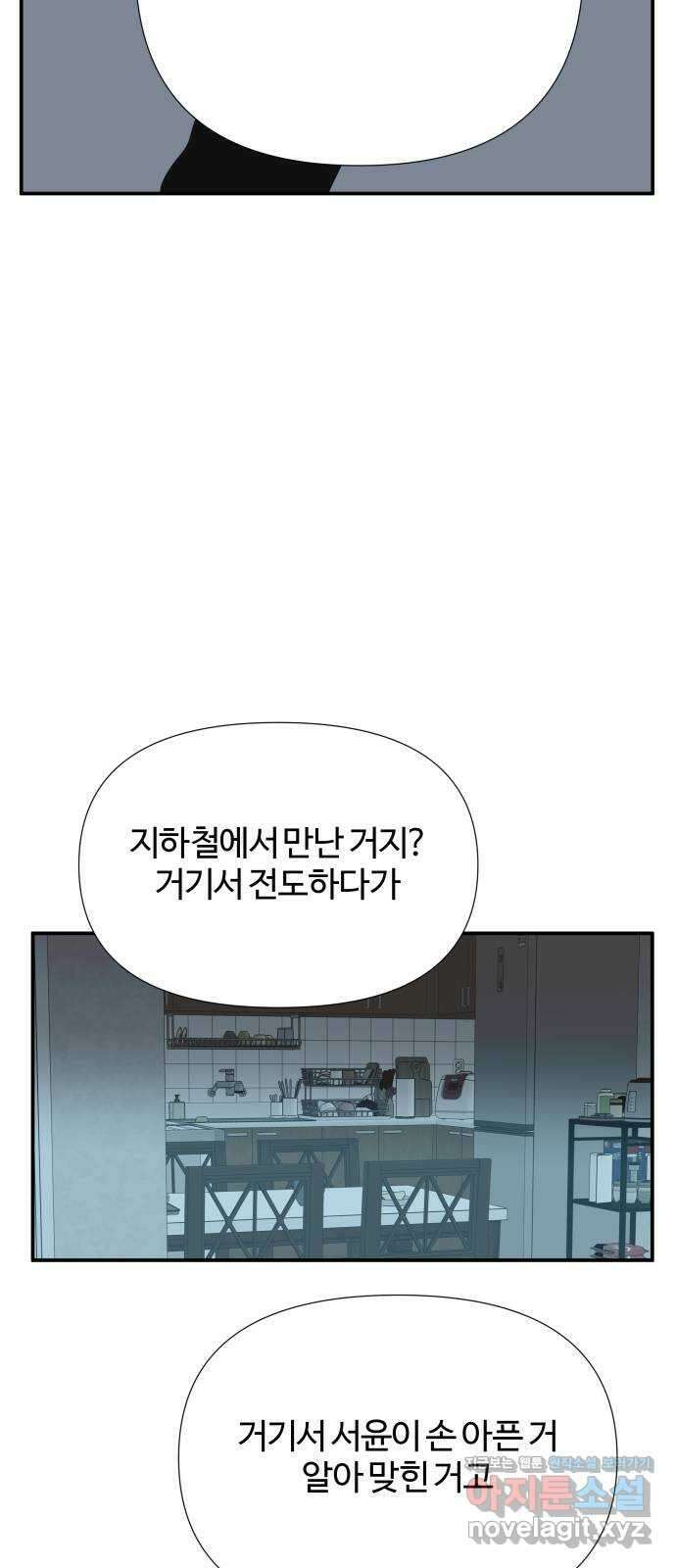 당신이 나를 믿으신다면 60화. 시험, 시련, 유혹 (1) 10