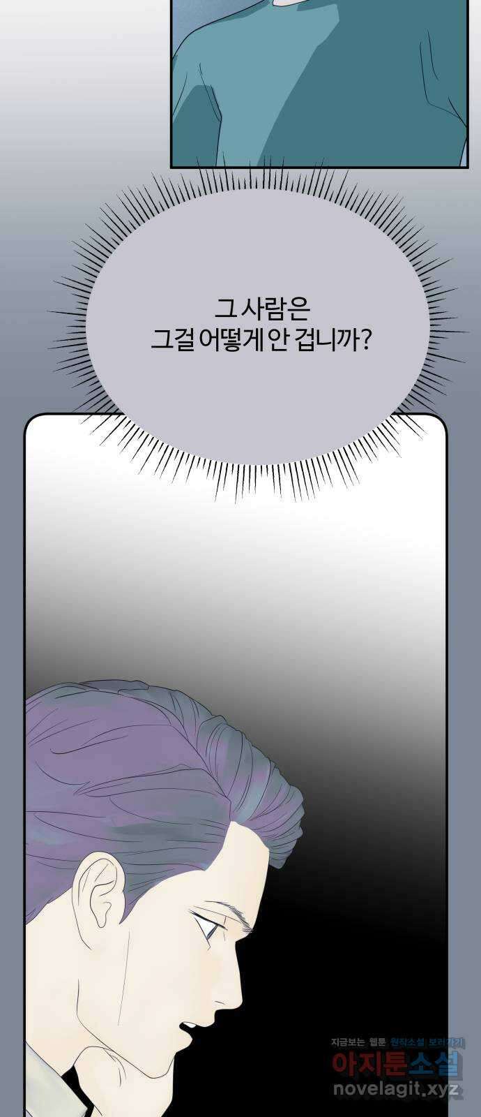 당신이 나를 믿으신다면 60화. 시험, 시련, 유혹 (1) 12