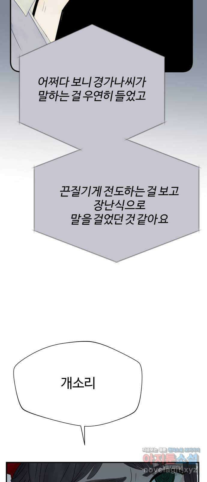 당신이 나를 믿으신다면 60화. 시험, 시련, 유혹 (1) 13