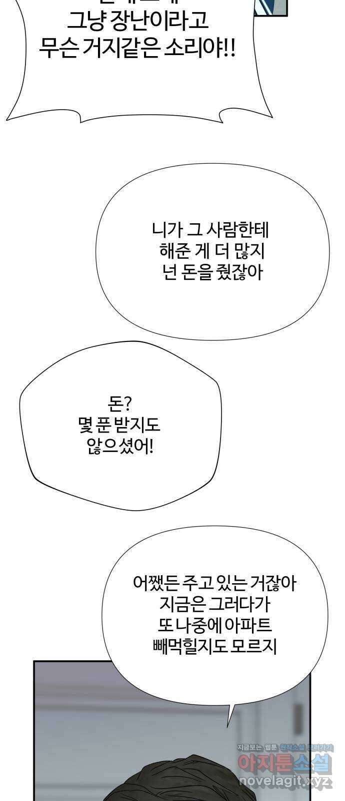 당신이 나를 믿으신다면 60화. 시험, 시련, 유혹 (1) 15