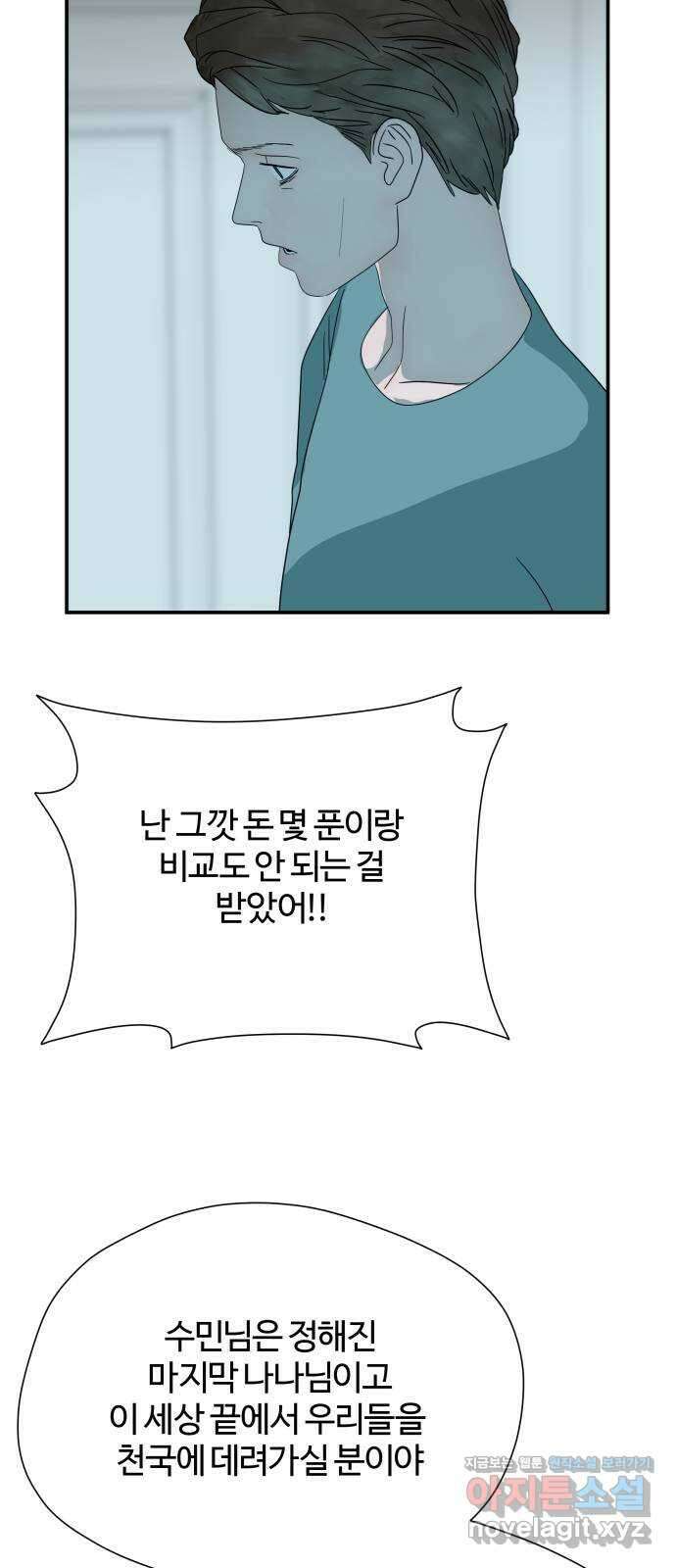 당신이 나를 믿으신다면 60화. 시험, 시련, 유혹 (1) 16