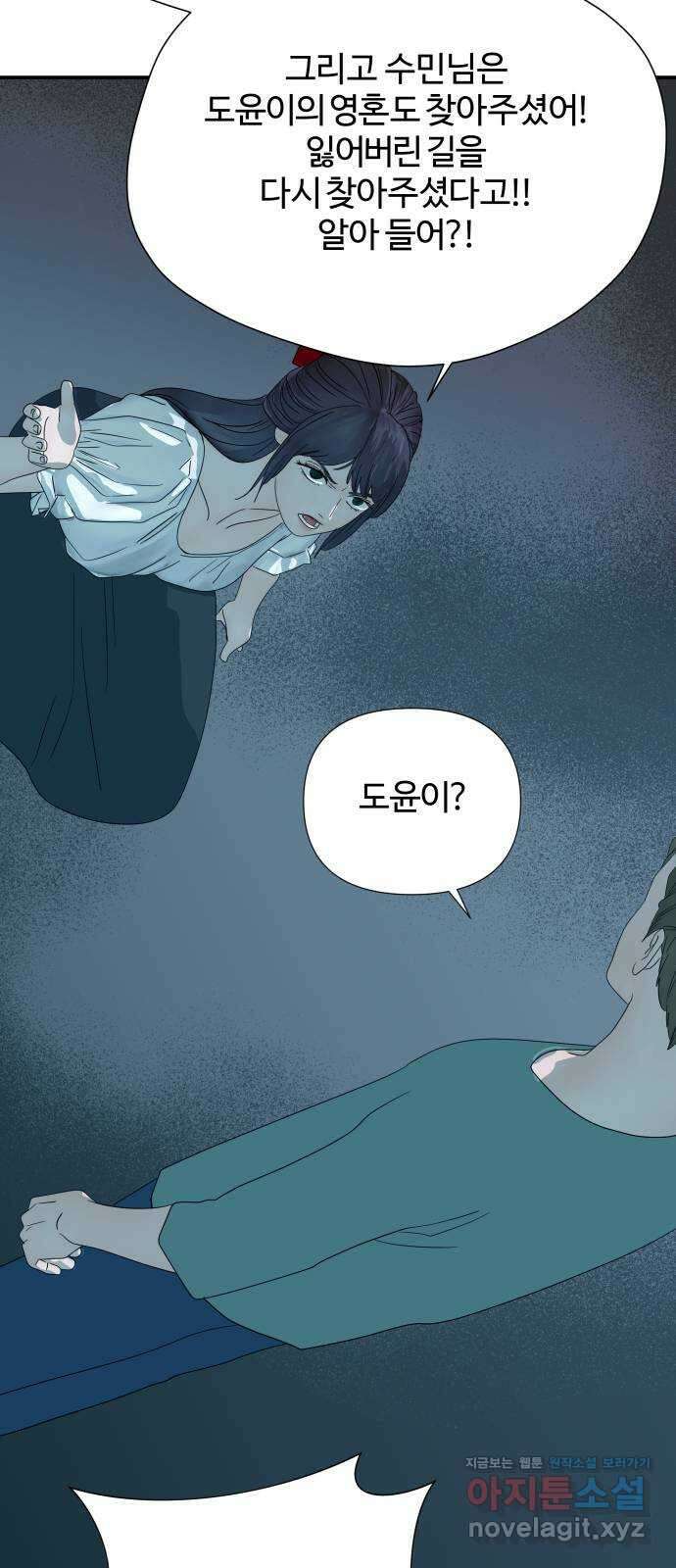 당신이 나를 믿으신다면 60화. 시험, 시련, 유혹 (1) 17