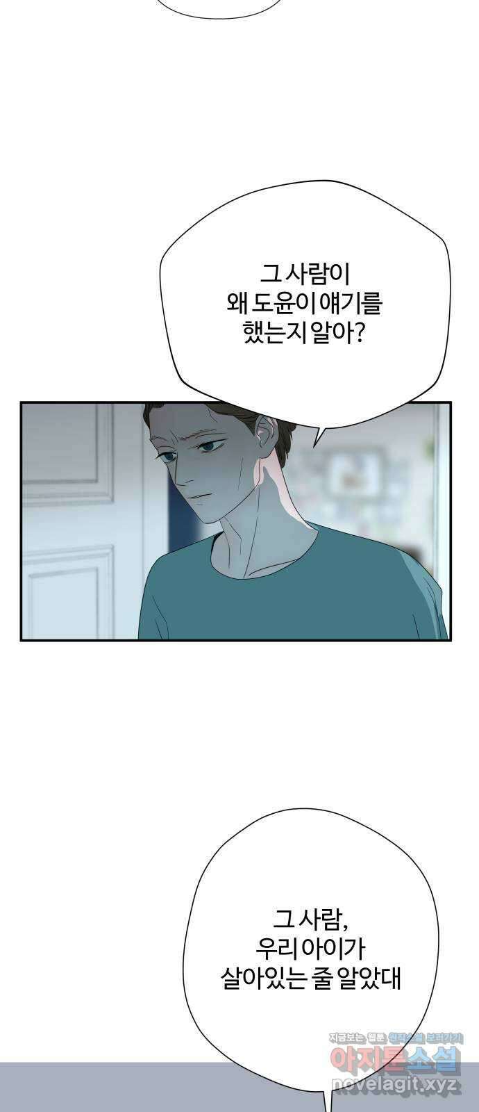 당신이 나를 믿으신다면 60화. 시험, 시련, 유혹 (1) 19