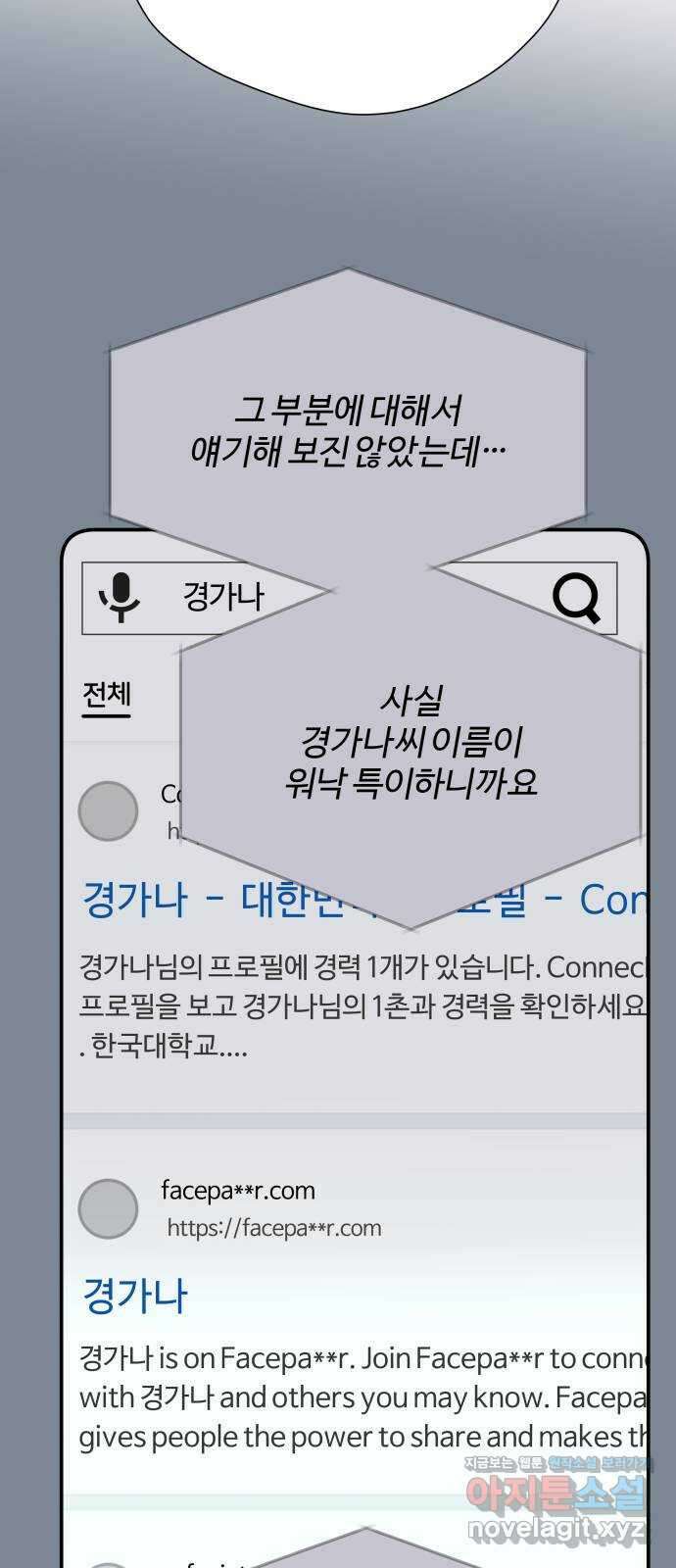 당신이 나를 믿으신다면 60화. 시험, 시련, 유혹 (1) 22
