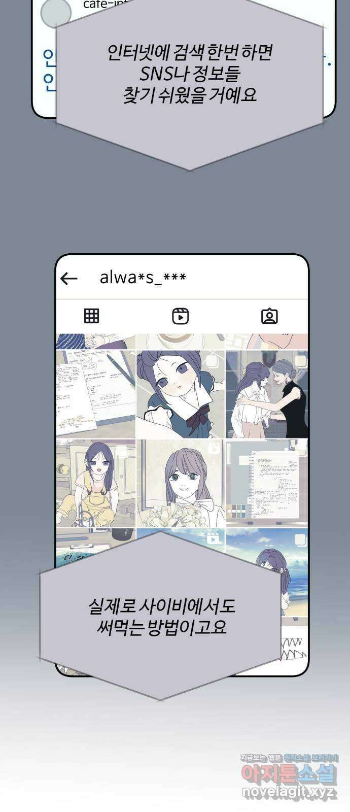 당신이 나를 믿으신다면 60화. 시험, 시련, 유혹 (1) 23