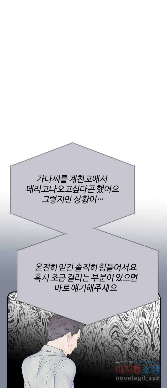 당신이 나를 믿으신다면 60화. 시험, 시련, 유혹 (1) 29
