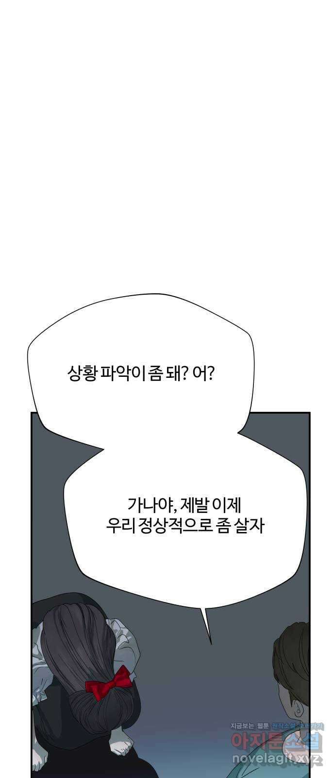 당신이 나를 믿으신다면 60화. 시험, 시련, 유혹 (1) 32