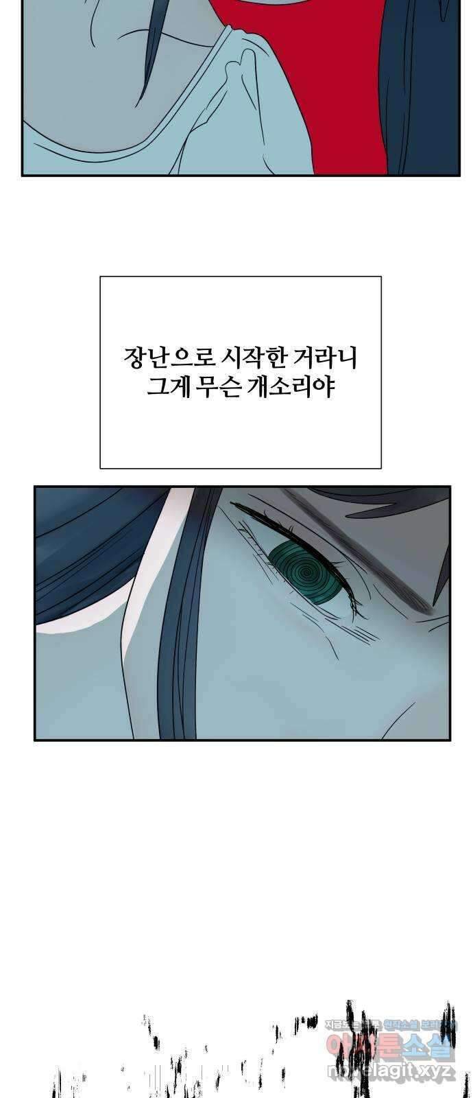 당신이 나를 믿으신다면 60화. 시험, 시련, 유혹 (1) 34