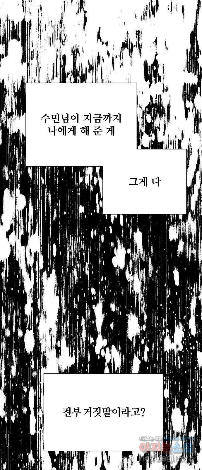 당신이 나를 믿으신다면 60화. 시험, 시련, 유혹 (1) 35