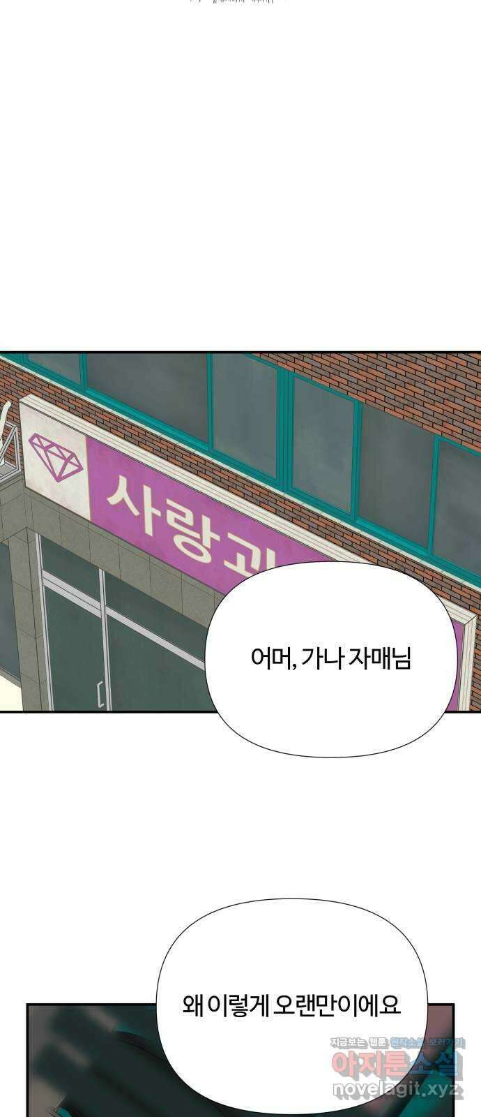 당신이 나를 믿으신다면 60화. 시험, 시련, 유혹 (1) 37