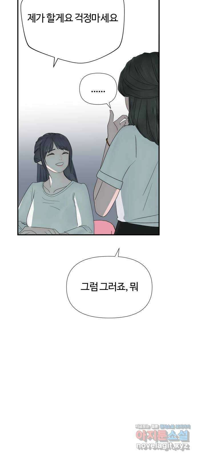 당신이 나를 믿으신다면 60화. 시험, 시련, 유혹 (1) 46