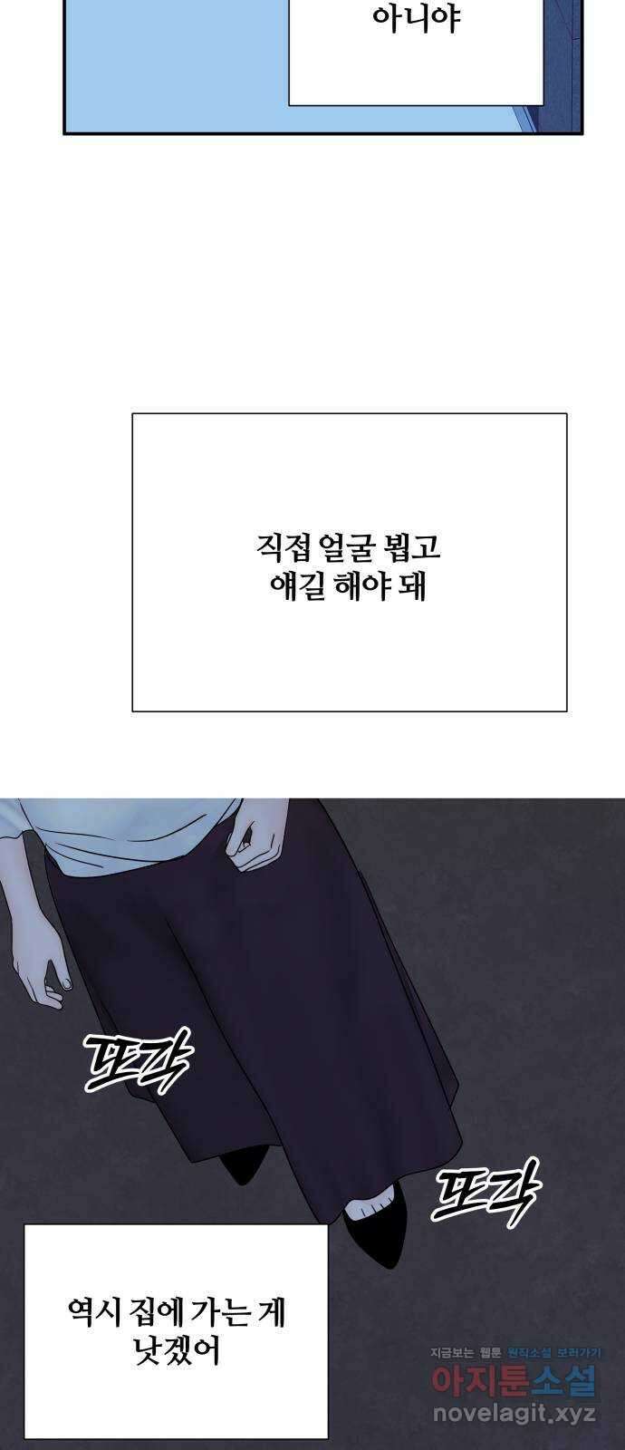 당신이 나를 믿으신다면 60화. 시험, 시련, 유혹 (1) 51