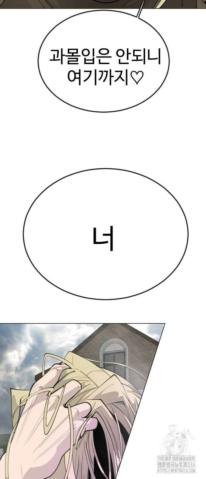초인의 시대 2부 2부 88화 3