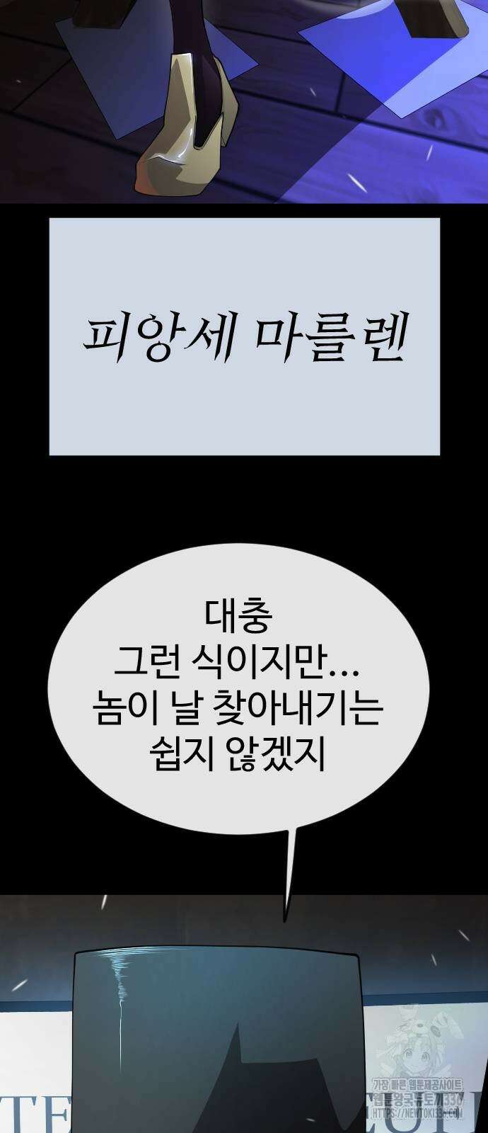 초인의 시대 2부 2부 88화 14