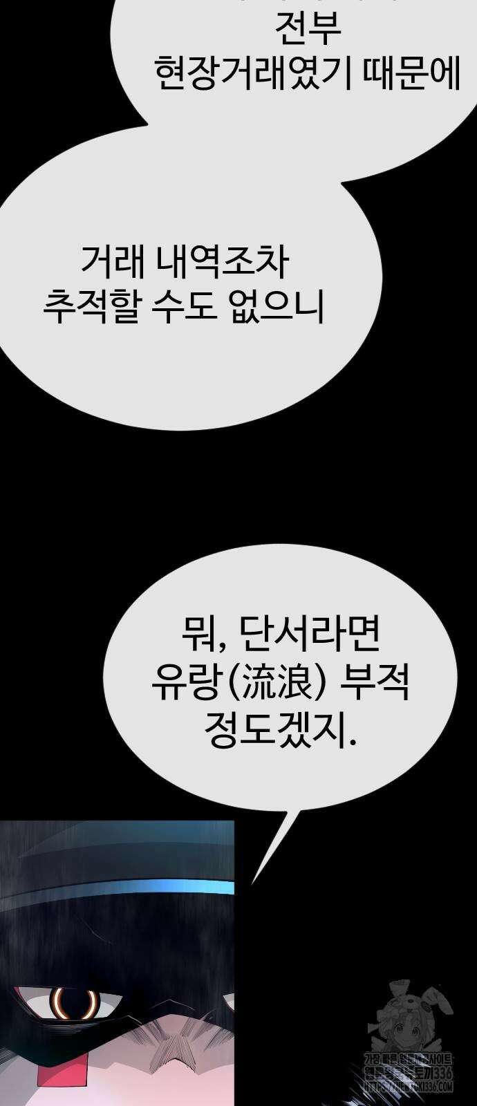 초인의 시대 2부 2부 88화 17