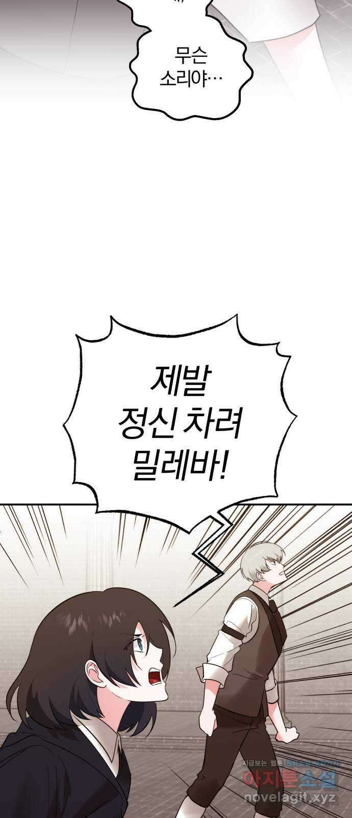 아침을 지나 밤으로 191화 4