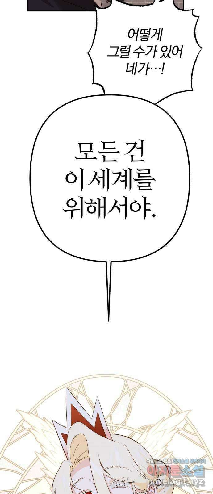 아침을 지나 밤으로 191화 6